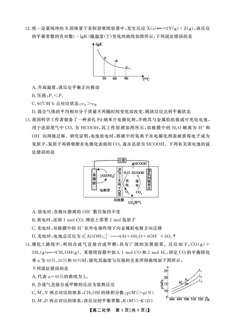 化学B卷安徽省鼎尖名校大联考2025-2026学年上学期高二11月期中考试_2025年11月高二试卷_251122安徽省鼎尖名校大联考2025-2026学年上学期高二11月期中考试（全科）