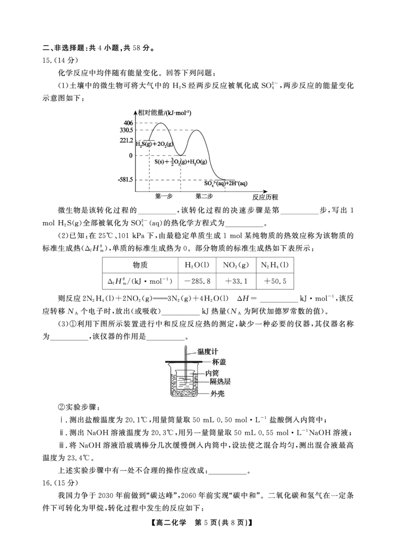 化学B卷安徽省鼎尖名校大联考2025-2026学年上学期高二11月期中考试_2025年11月高二试卷_251122安徽省鼎尖名校大联考2025-2026学年上学期高二11月期中考试（全科）