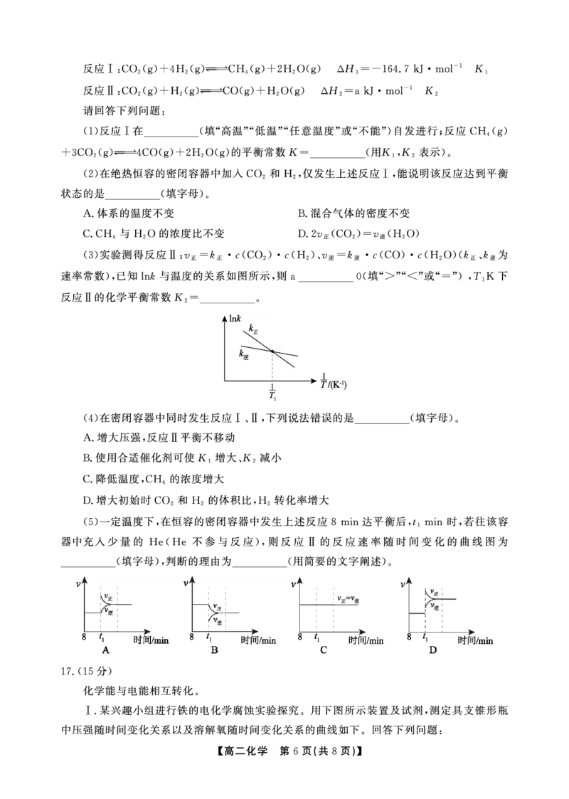 化学B卷安徽省鼎尖名校大联考2025-2026学年上学期高二11月期中考试_2025年11月高二试卷_251122安徽省鼎尖名校大联考2025-2026学年上学期高二11月期中考试（全科）