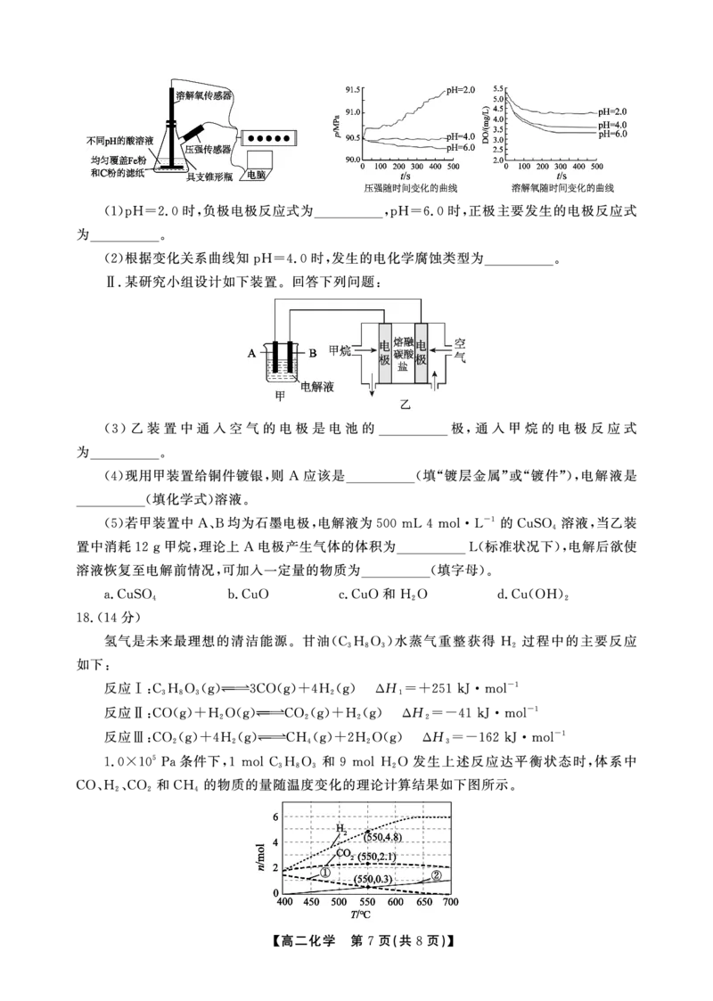 化学B卷安徽省鼎尖名校大联考2025-2026学年上学期高二11月期中考试_2025年11月高二试卷_251122安徽省鼎尖名校大联考2025-2026学年上学期高二11月期中考试（全科）