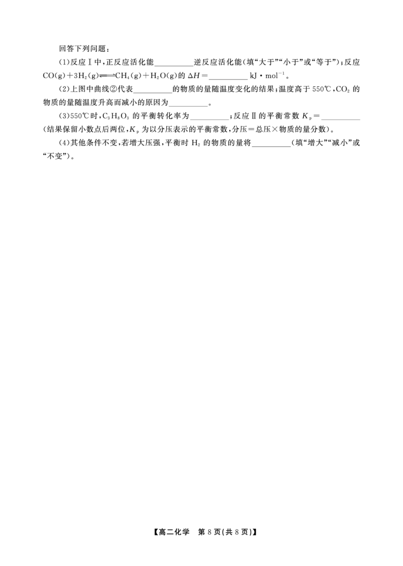 化学B卷安徽省鼎尖名校大联考2025-2026学年上学期高二11月期中考试_2025年11月高二试卷_251122安徽省鼎尖名校大联考2025-2026学年上学期高二11月期中考试（全科）