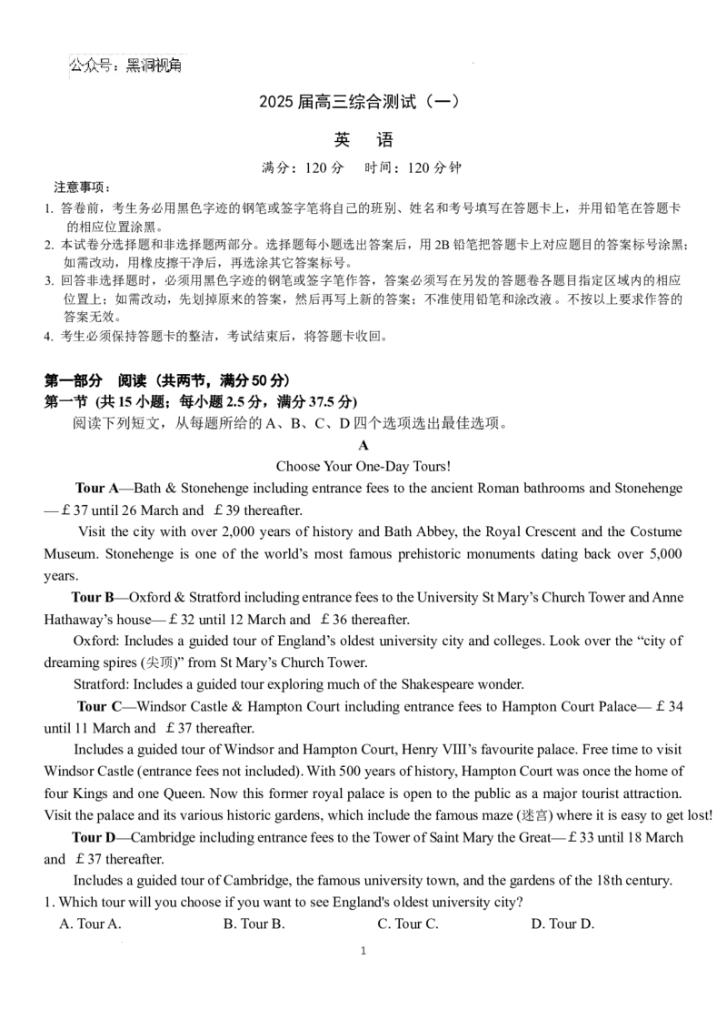 广东省华南师范大学附属中学2024-2024学年高三上学期综合测试（一）英语试题_2024-2025高三（6-6月题库）_2024年09月试卷