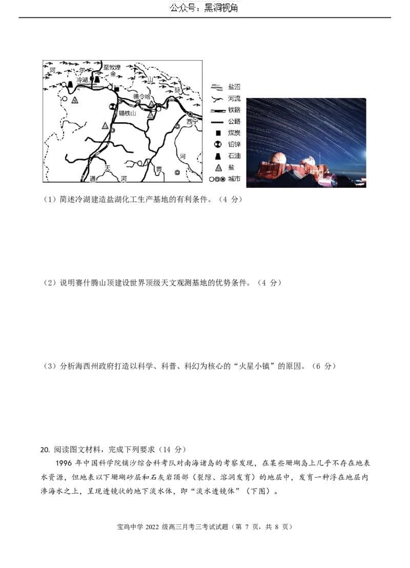 宝鸡中学2022级高三第一学期月考三考试试题-地理word_2024-2025高三（6-6月题库）_2024年12月试卷_1203陕西省宝鸡市宝鸡中学2024-2025学年高三上学期12月月考