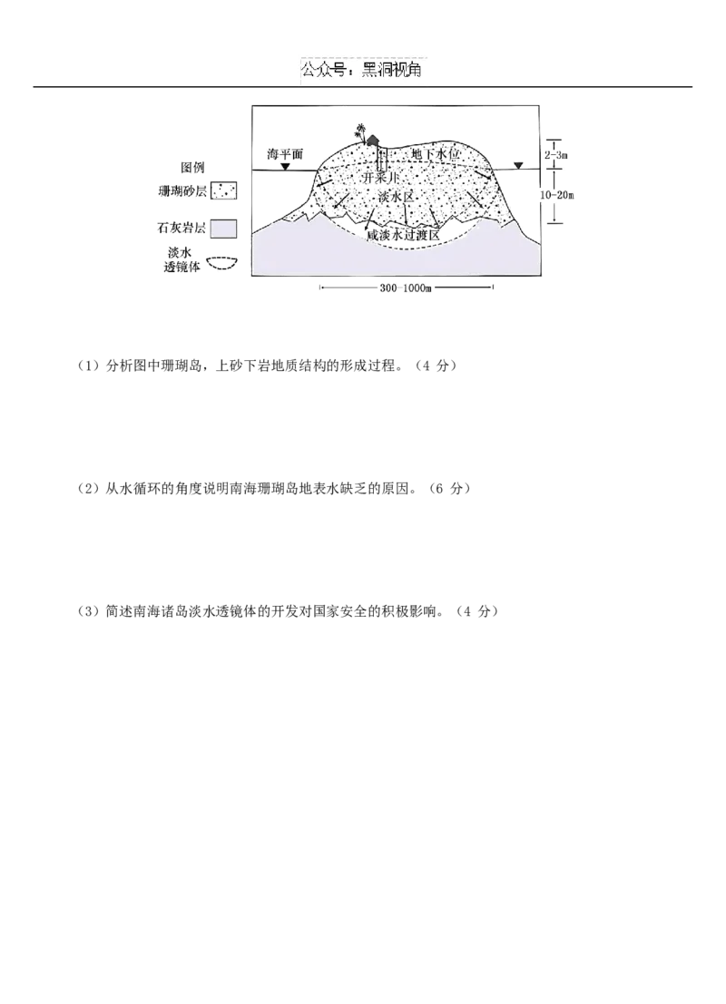 宝鸡中学2022级高三第一学期月考三考试试题-地理word_2024-2025高三（6-6月题库）_2024年12月试卷_1203陕西省宝鸡市宝鸡中学2024-2025学年高三上学期12月月考