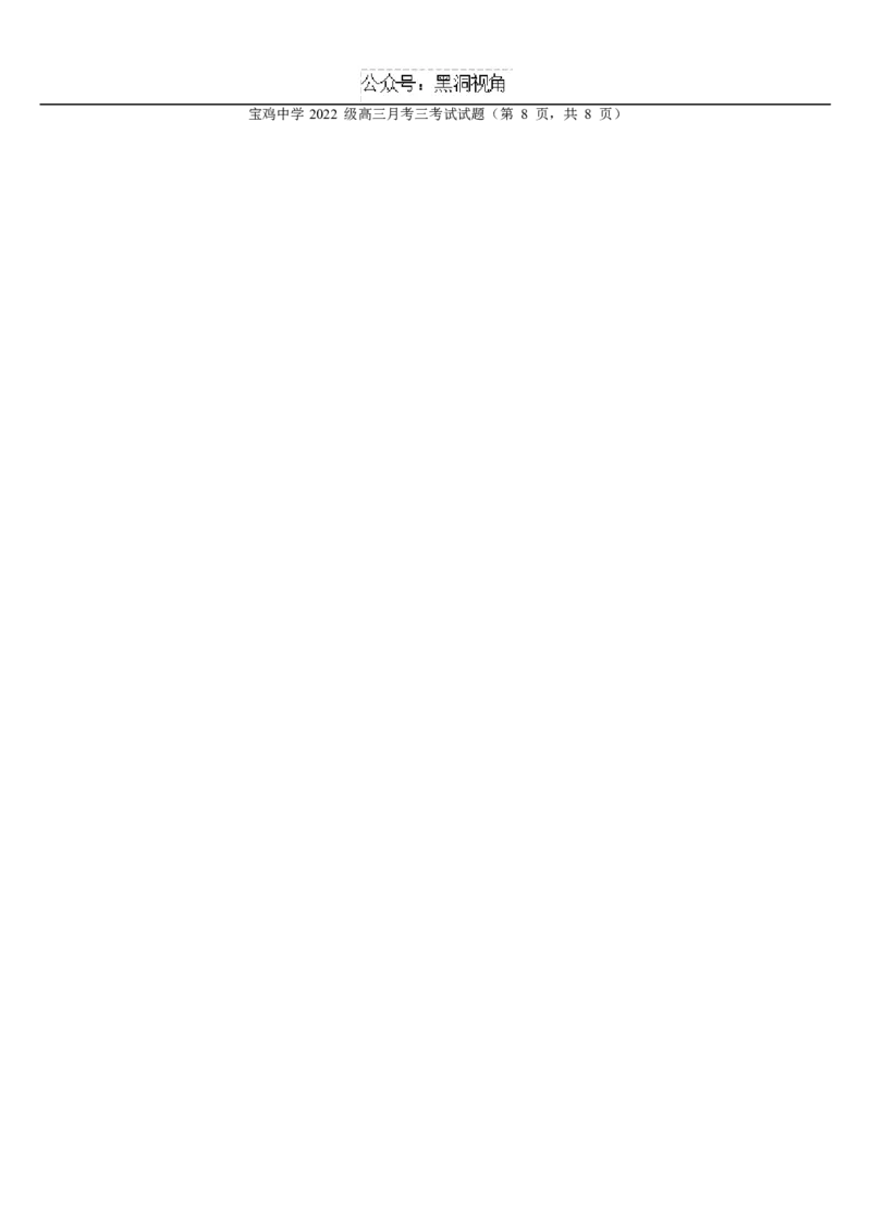 宝鸡中学2022级高三第一学期月考三考试试题-地理word_2024-2025高三（6-6月题库）_2024年12月试卷_1203陕西省宝鸡市宝鸡中学2024-2025学年高三上学期12月月考