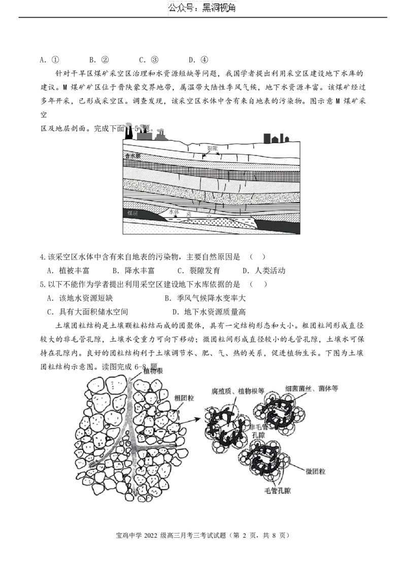 宝鸡中学2022级高三第一学期月考三考试试题-地理word_2024-2025高三（6-6月题库）_2024年12月试卷_1203陕西省宝鸡市宝鸡中学2024-2025学年高三上学期12月月考