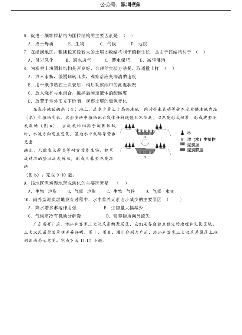 宝鸡中学2022级高三第一学期月考三考试试题-地理word_2024-2025高三（6-6月题库）_2024年12月试卷_1203陕西省宝鸡市宝鸡中学2024-2025学年高三上学期12月月考