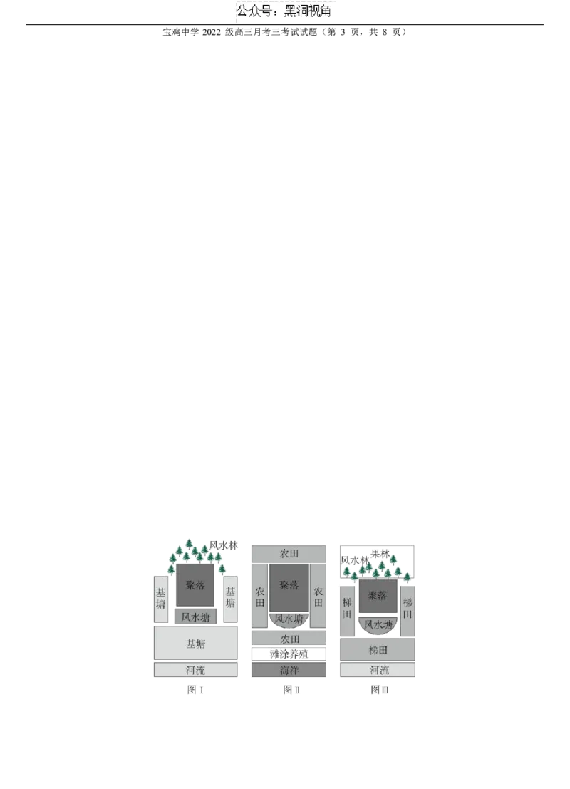 宝鸡中学2022级高三第一学期月考三考试试题-地理word_2024-2025高三（6-6月题库）_2024年12月试卷_1203陕西省宝鸡市宝鸡中学2024-2025学年高三上学期12月月考