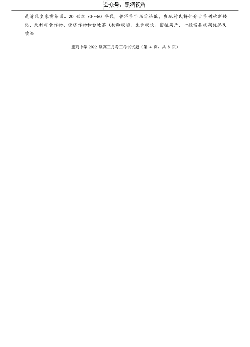 宝鸡中学2022级高三第一学期月考三考试试题-地理word_2024-2025高三（6-6月题库）_2024年12月试卷_1203陕西省宝鸡市宝鸡中学2024-2025学年高三上学期12月月考