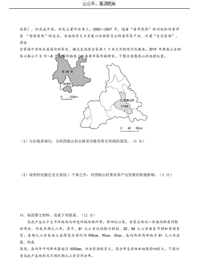 宝鸡中学2022级高三第一学期月考三考试试题-地理word_2024-2025高三（6-6月题库）_2024年12月试卷_1203陕西省宝鸡市宝鸡中学2024-2025学年高三上学期12月月考