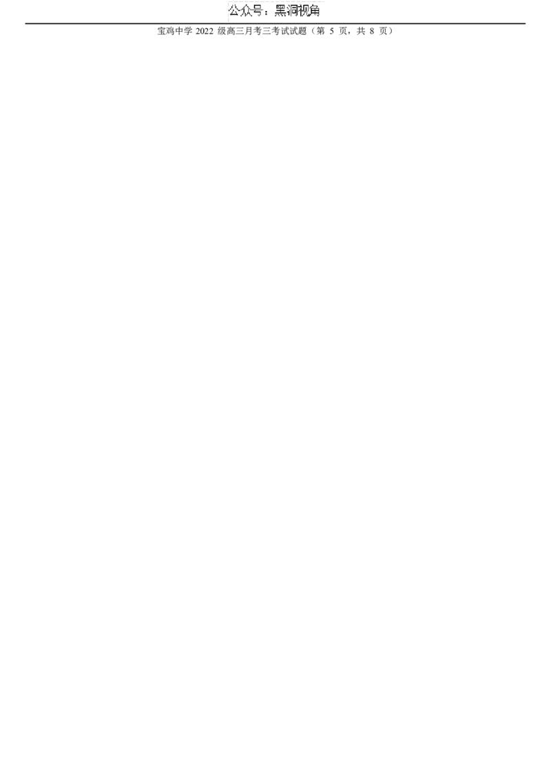 宝鸡中学2022级高三第一学期月考三考试试题-地理word_2024-2025高三（6-6月题库）_2024年12月试卷_1203陕西省宝鸡市宝鸡中学2024-2025学年高三上学期12月月考