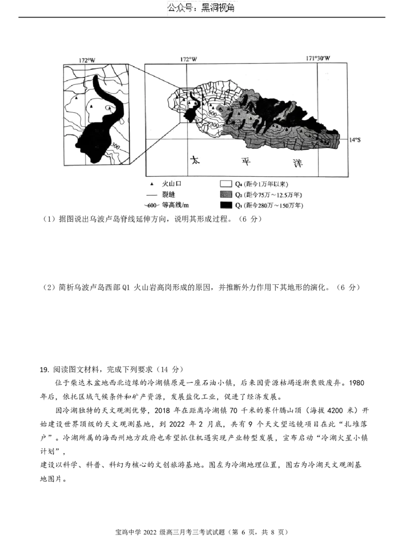 宝鸡中学2022级高三第一学期月考三考试试题-地理word_2024-2025高三（6-6月题库）_2024年12月试卷_1203陕西省宝鸡市宝鸡中学2024-2025学年高三上学期12月月考