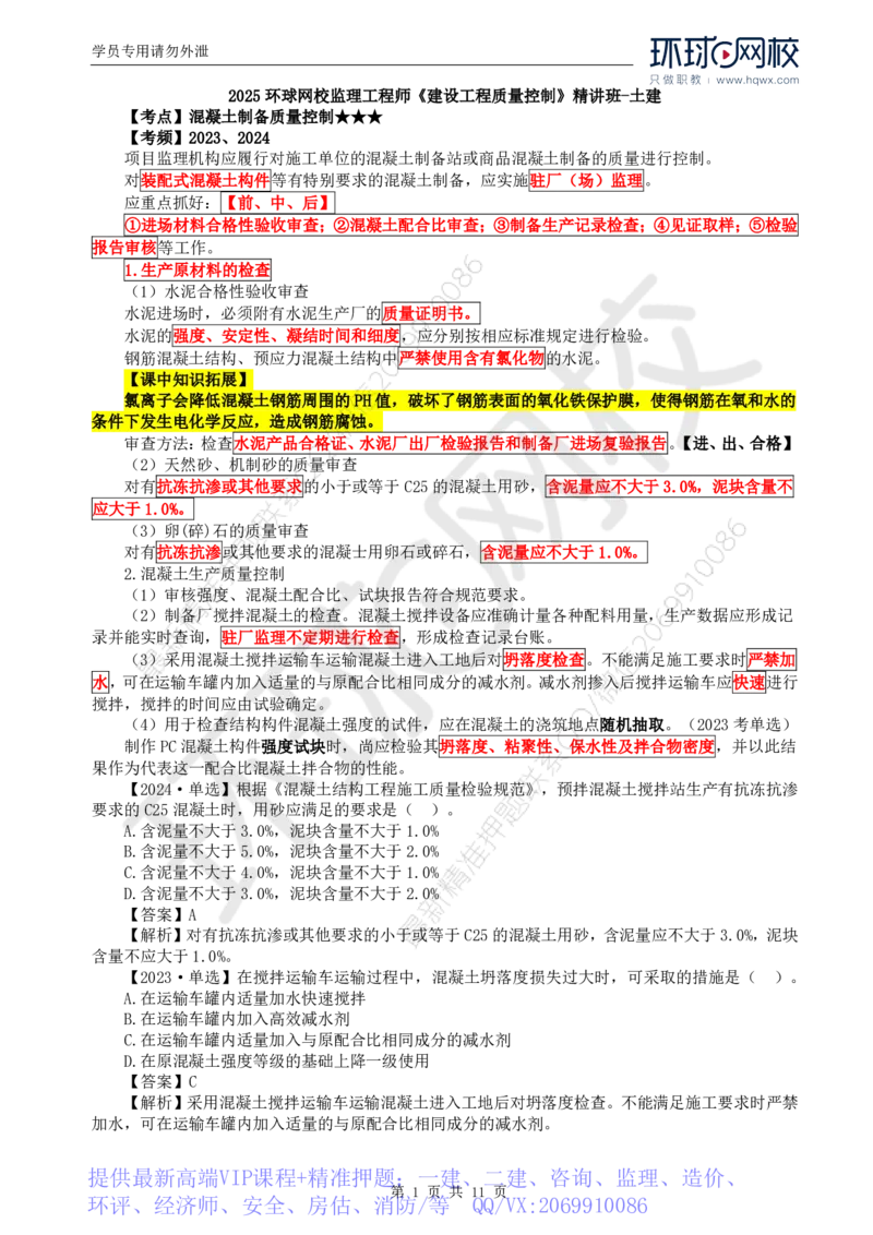 WM_35.质量：第五章第三节施工过程质量控制（二）_监理工程师_2025监理工程师_2025年监理工程师-各大机构_2025年监理-土建目标_机构1-HQ_01.HQ精讲班-李.娜_讲义