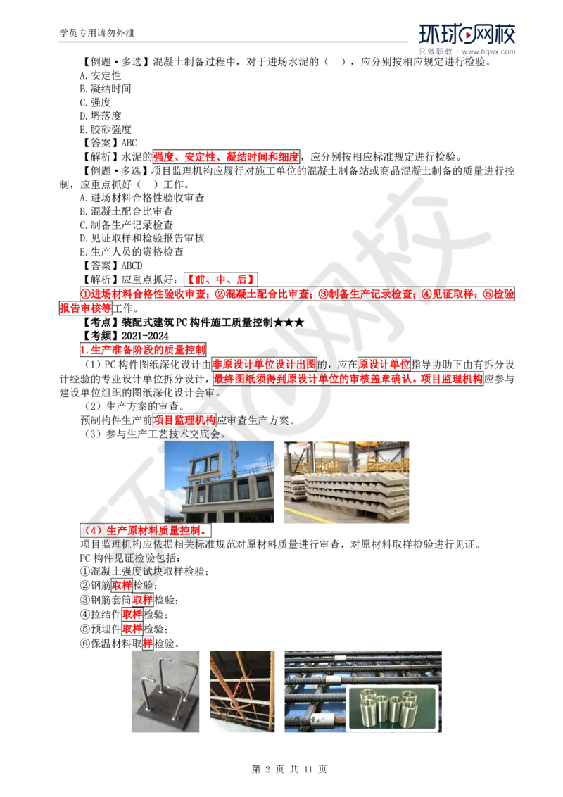 WM_35.质量：第五章第三节施工过程质量控制（二）_监理工程师_2025监理工程师_2025年监理工程师-各大机构_2025年监理-土建目标_机构1-HQ_01.HQ精讲班-李.娜_讲义