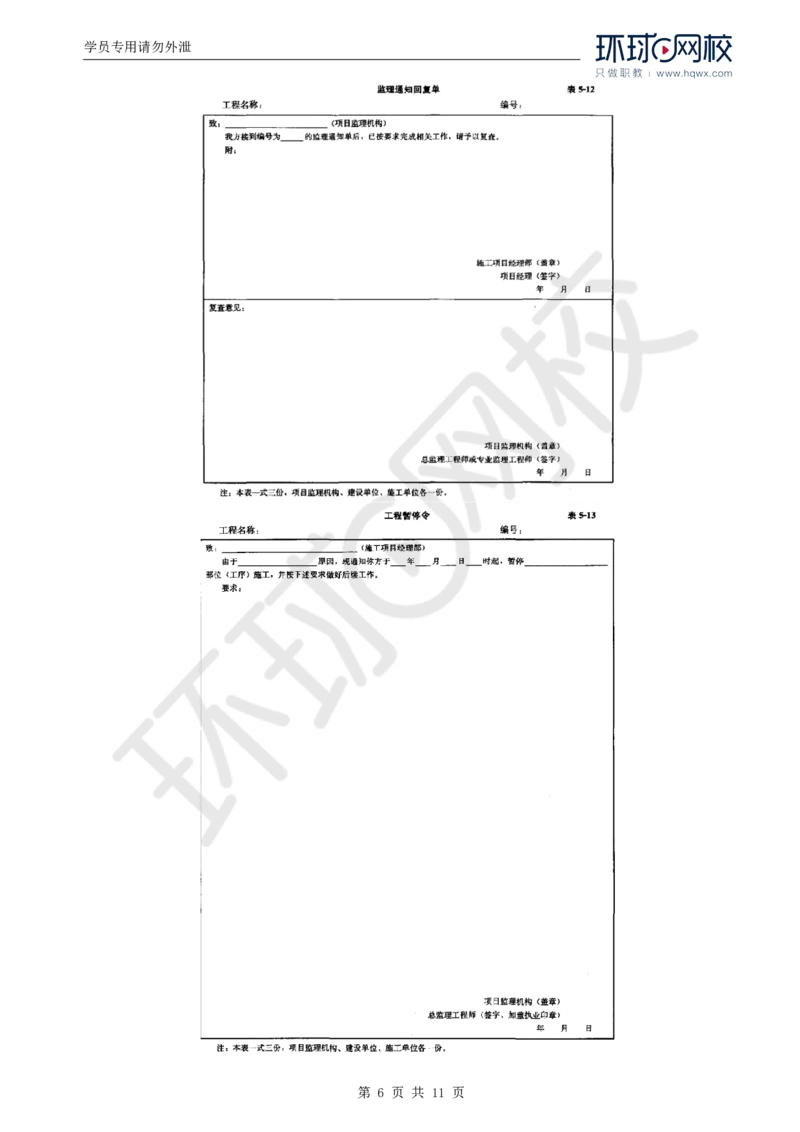WM_35.质量：第五章第三节施工过程质量控制（二）_监理工程师_2025监理工程师_2025年监理工程师-各大机构_2025年监理-土建目标_机构1-HQ_01.HQ精讲班-李.娜_讲义