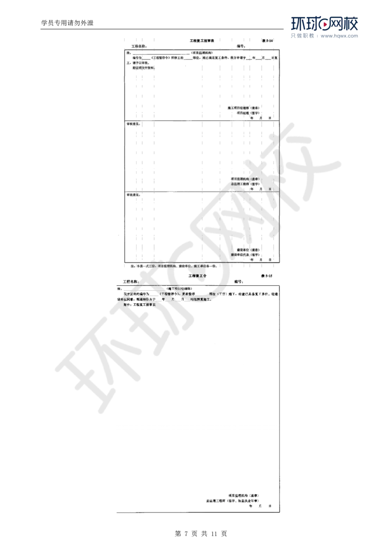 WM_35.质量：第五章第三节施工过程质量控制（二）_监理工程师_2025监理工程师_2025年监理工程师-各大机构_2025年监理-土建目标_机构1-HQ_01.HQ精讲班-李.娜_讲义