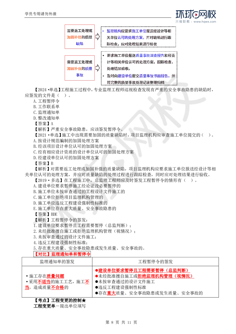 WM_35.质量：第五章第三节施工过程质量控制（二）_监理工程师_2025监理工程师_2025年监理工程师-各大机构_2025年监理-土建目标_机构1-HQ_01.HQ精讲班-李.娜_讲义