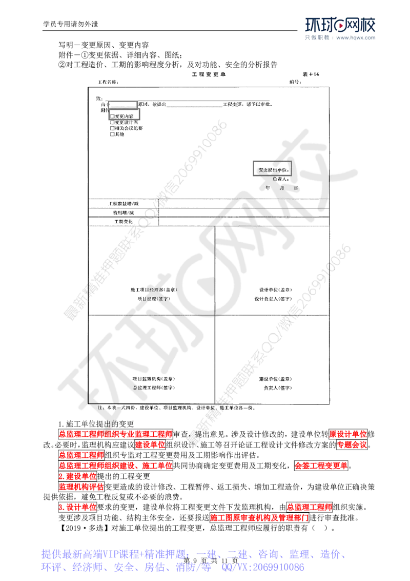 WM_35.质量：第五章第三节施工过程质量控制（二）_监理工程师_2025监理工程师_2025年监理工程师-各大机构_2025年监理-土建目标_机构1-HQ_01.HQ精讲班-李.娜_讲义
