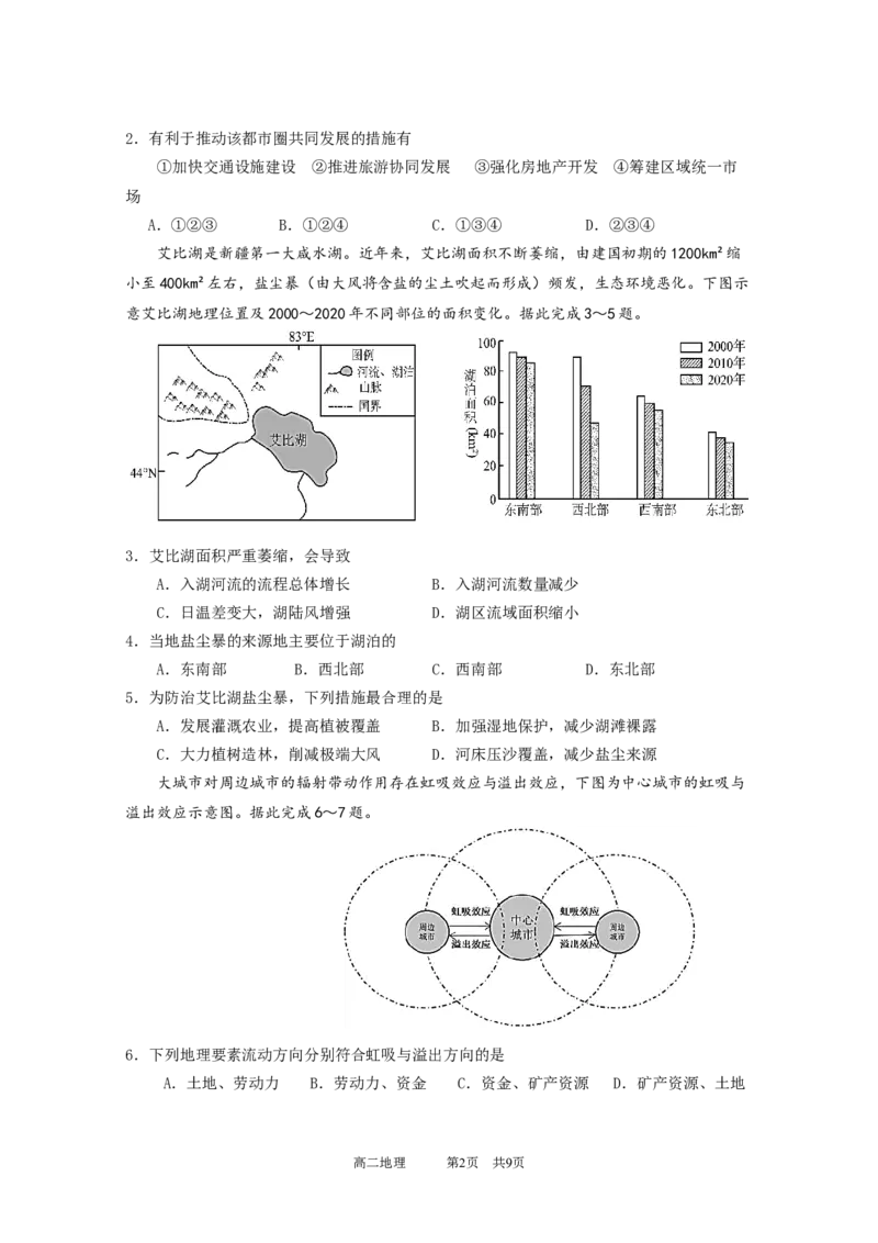 广东实验中学2024&mdash;2025学年（下）高二级期中考试地理_2024-2025高二（7-7月题库）_2025年05月试卷_0519广东实验中学2024-2025学年高二下学期期中考试