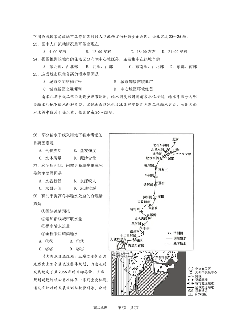 广东实验中学2024&mdash;2025学年（下）高二级期中考试地理_2024-2025高二（7-7月题库）_2025年05月试卷_0519广东实验中学2024-2025学年高二下学期期中考试