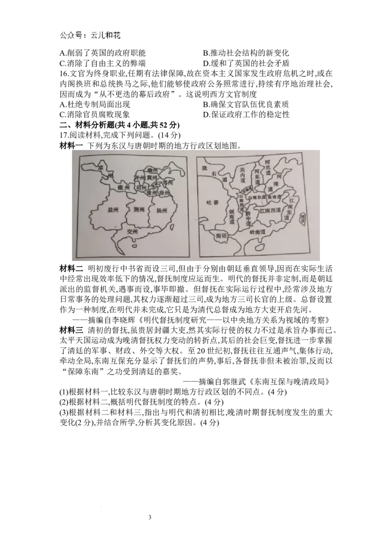 河南省信阳高级中学北湖校区2024-2025学年高二上期开学测试历史试题_2024-2025高二（7-7月题库）_2024年09月试卷_0903河南省信阳市信阳高级中学2024-2025学年高二上学期开学考试