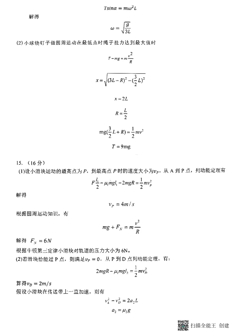 黑龙江省哈尔滨市第三中学校2023-2024学年高三上学期期中考试物理答案(1)_2023年11月_0211月合集_2024届黑龙江省哈尔滨市市第三中学校高三上学期期中