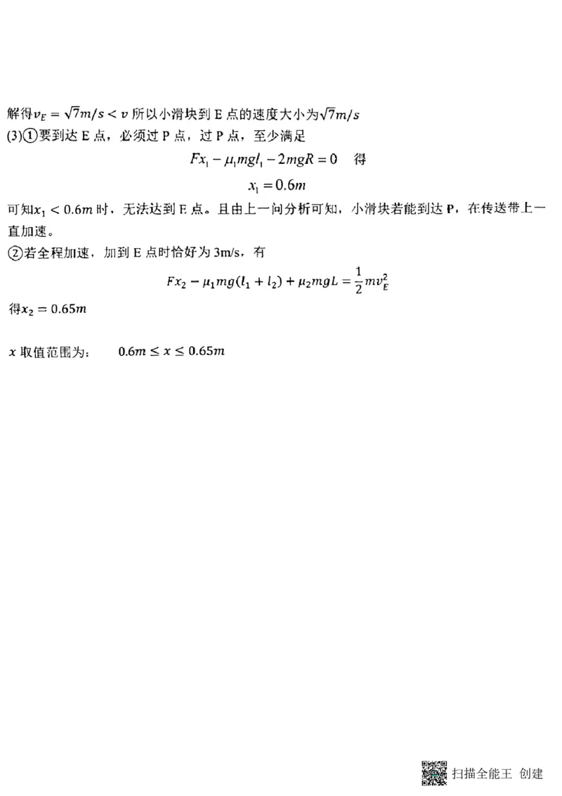 黑龙江省哈尔滨市第三中学校2023-2024学年高三上学期期中考试物理答案(1)_2023年11月_0211月合集_2024届黑龙江省哈尔滨市市第三中学校高三上学期期中