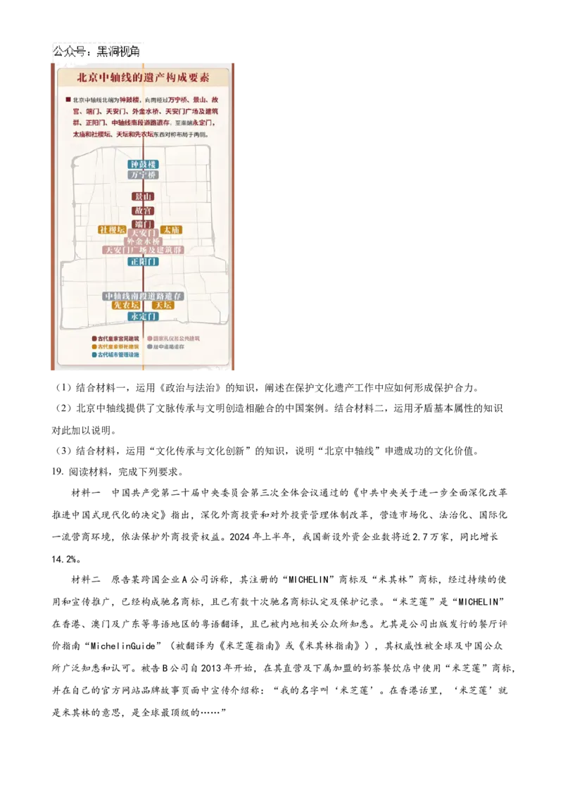 广西普通高中2024-2025学年高三上学期学业水平选择性考试第二次调研政治试题（原卷版）_2024-2025高三（6-6月题库）_2024年12月试卷_12282025届广西高三学业水平选择性考试第二次调研考试
