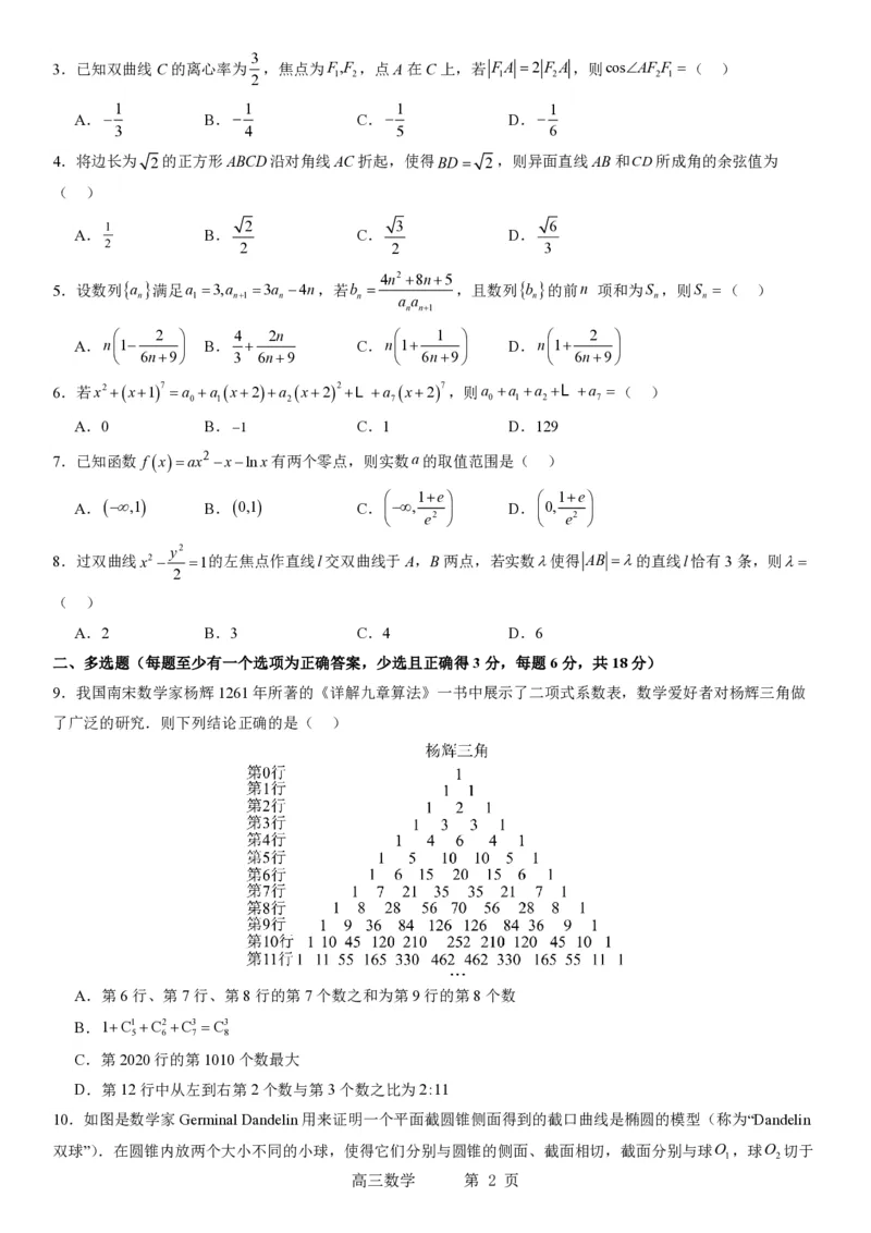 辽宁省实验中学2023-2024学年度高考适应性测试（二）数学_2024年3月_02按日期_16号_2024届辽宁省实验中学高考适应性测试（二）