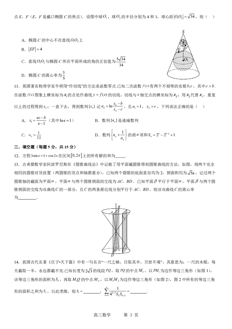 辽宁省实验中学2023-2024学年度高考适应性测试（二）数学_2024年3月_02按日期_16号_2024届辽宁省实验中学高考适应性测试（二）