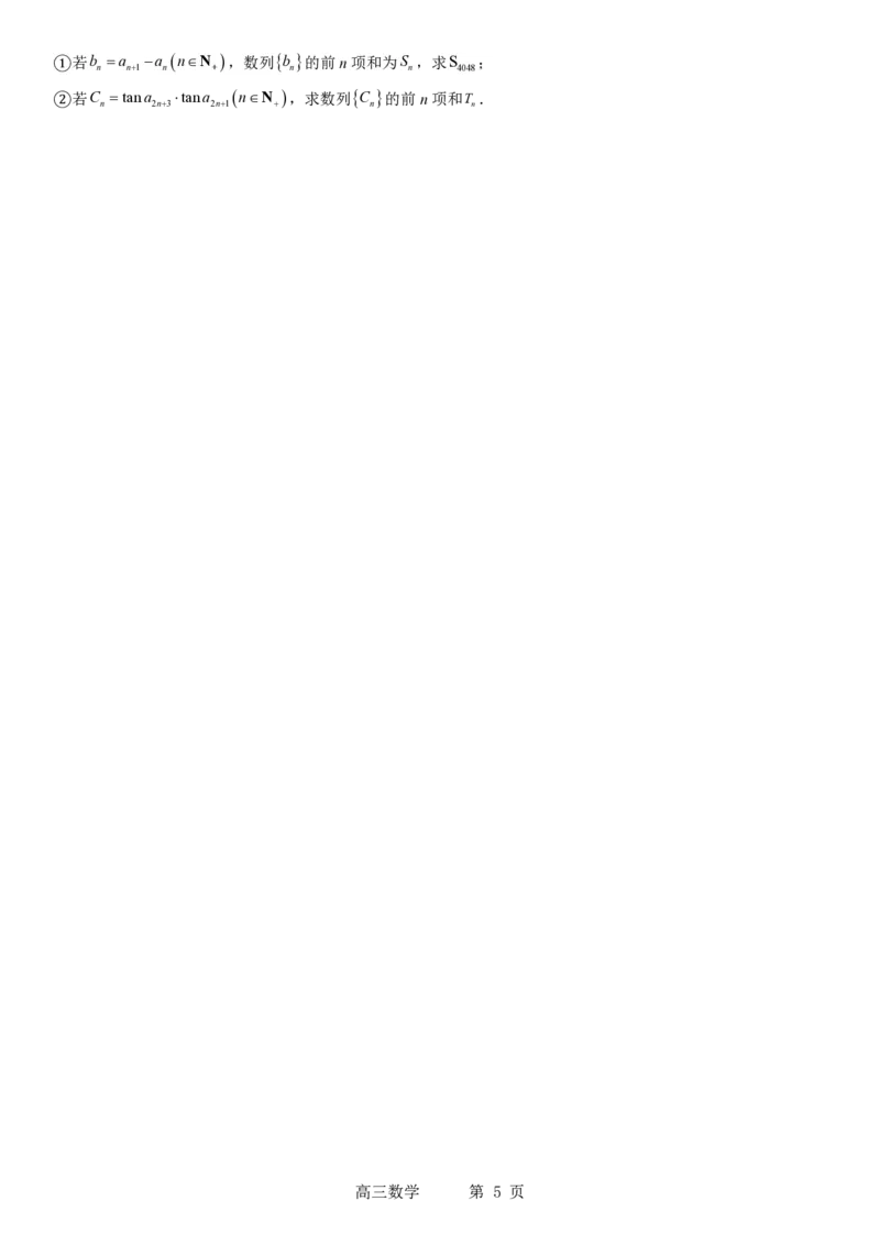 辽宁省实验中学2023-2024学年度高考适应性测试（二）数学_2024年3月_02按日期_16号_2024届辽宁省实验中学高考适应性测试（二）