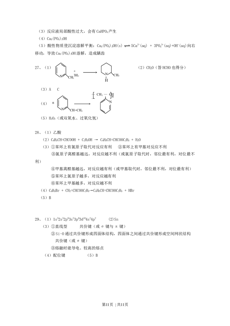 2007年广东高考化学真题及答案_化学高考真题试卷_旧1990-2007&middot;高考化学真题_1990-2007&middot;高考化学真题&middot;word_广东