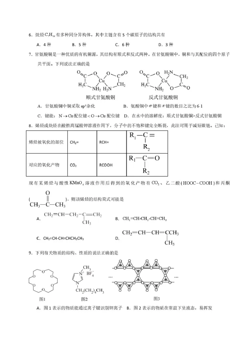 山东省济宁市邹城市第二中学2024-2025学年高二下学期3月月考化学试题（图片版，含答案）_2024-2025高二（7-7月题库）_2025年03月试卷