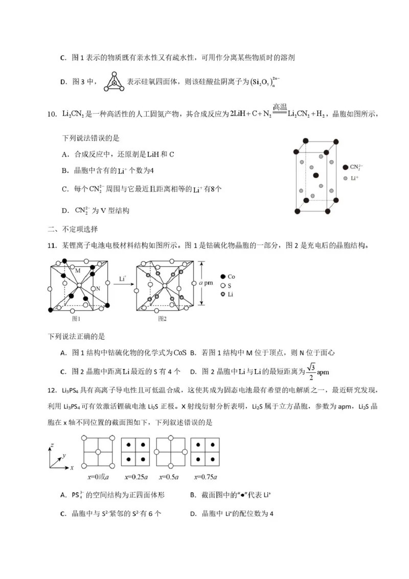 山东省济宁市邹城市第二中学2024-2025学年高二下学期3月月考化学试题（图片版，含答案）_2024-2025高二（7-7月题库）_2025年03月试卷