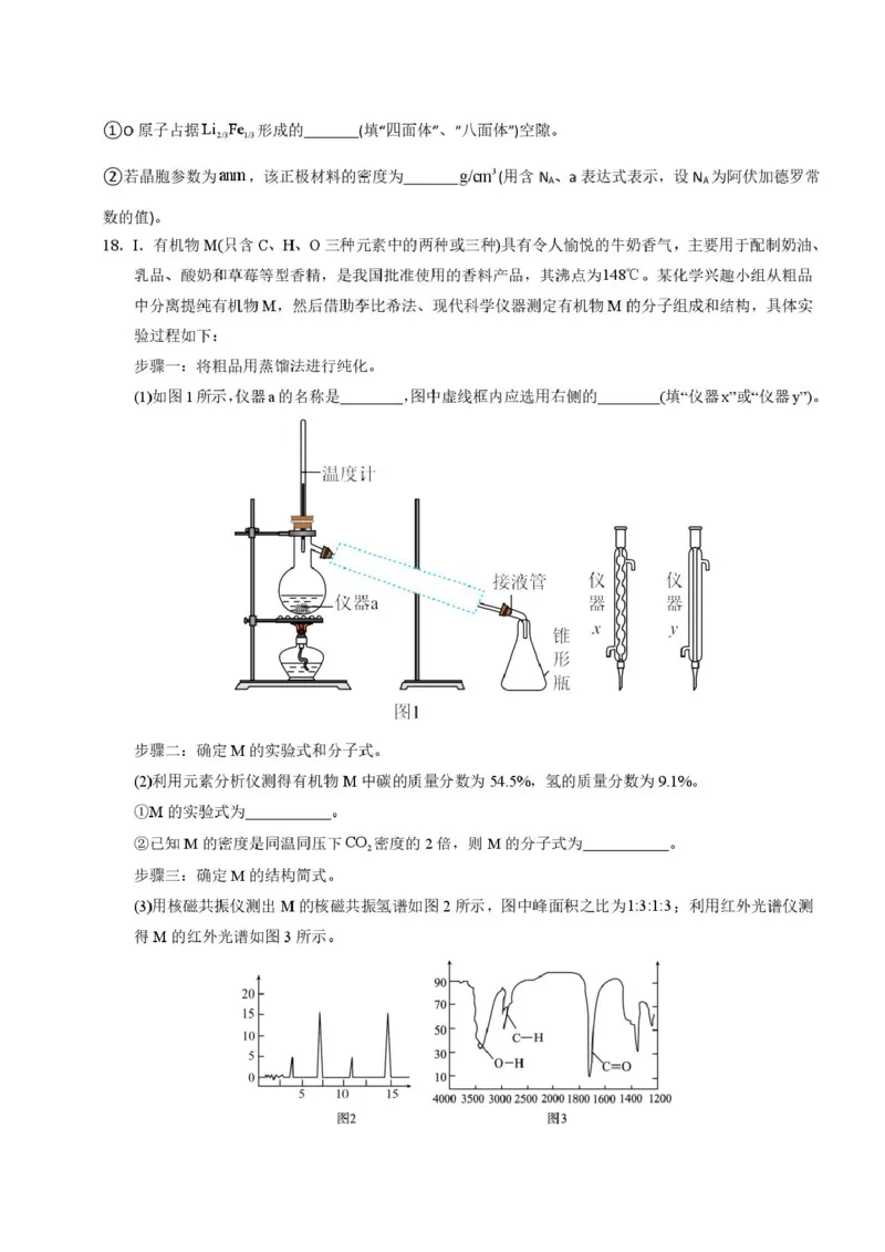 山东省济宁市邹城市第二中学2024-2025学年高二下学期3月月考化学试题（图片版，含答案）_2024-2025高二（7-7月题库）_2025年03月试卷