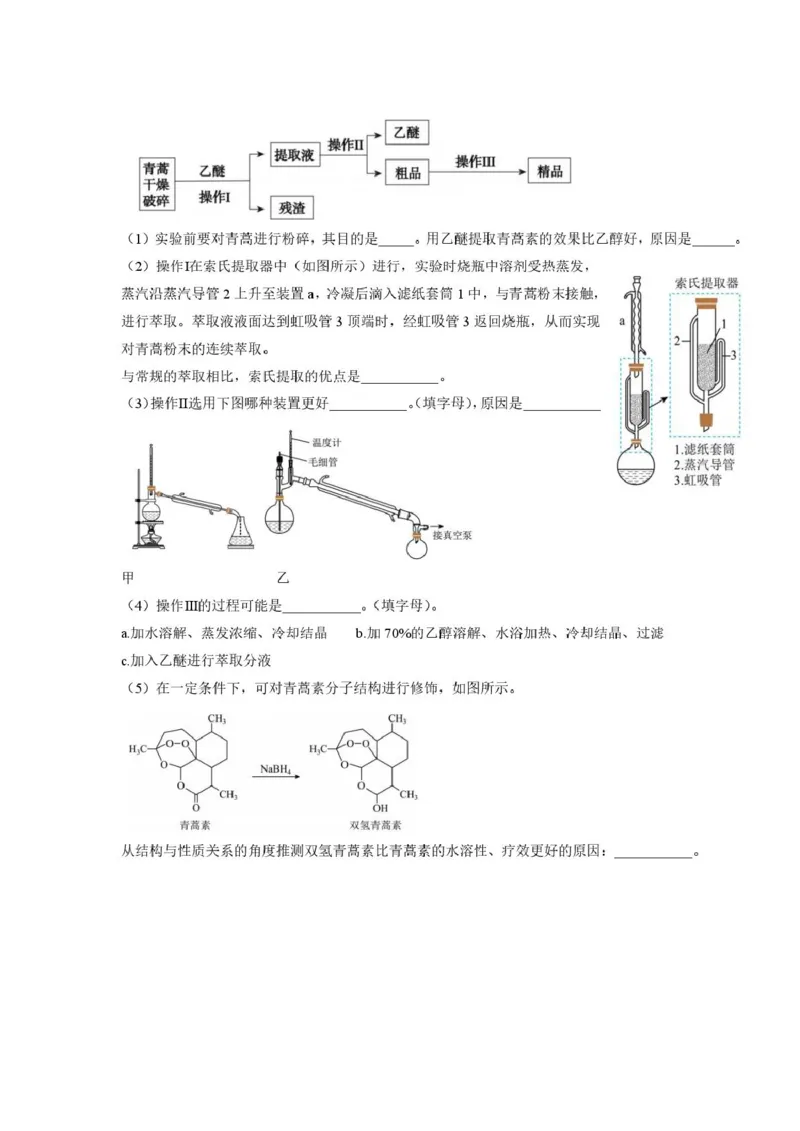 山东省济宁市邹城市第二中学2024-2025学年高二下学期3月月考化学试题（图片版，含答案）_2024-2025高二（7-7月题库）_2025年03月试卷