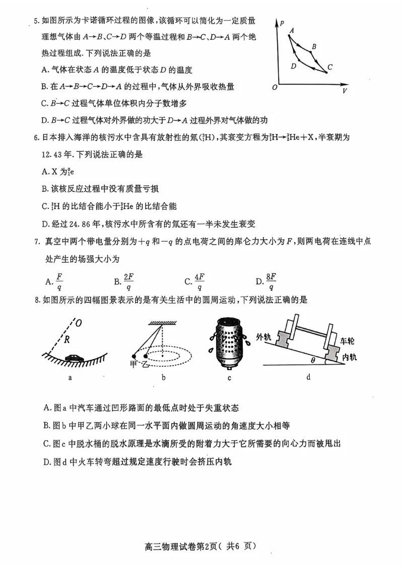 江苏省南京市2024-2025学年高三上学期第一次学情调研物理+答案_2024-2025高三（6-6月题库）_2024年09月试卷_0922江苏省南京市2024-2025学年高三上学期第一次学情调研（零模）