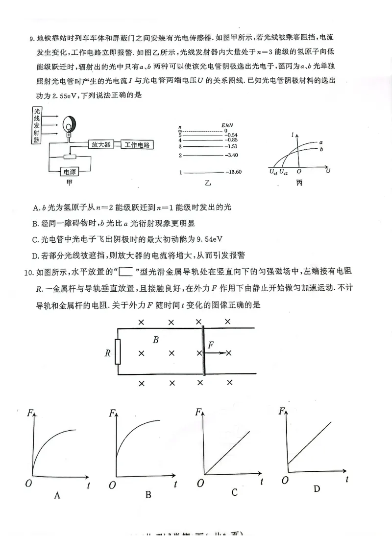 江苏省南京市2024-2025学年高三上学期第一次学情调研物理+答案_2024-2025高三（6-6月题库）_2024年09月试卷_0922江苏省南京市2024-2025学年高三上学期第一次学情调研（零模）