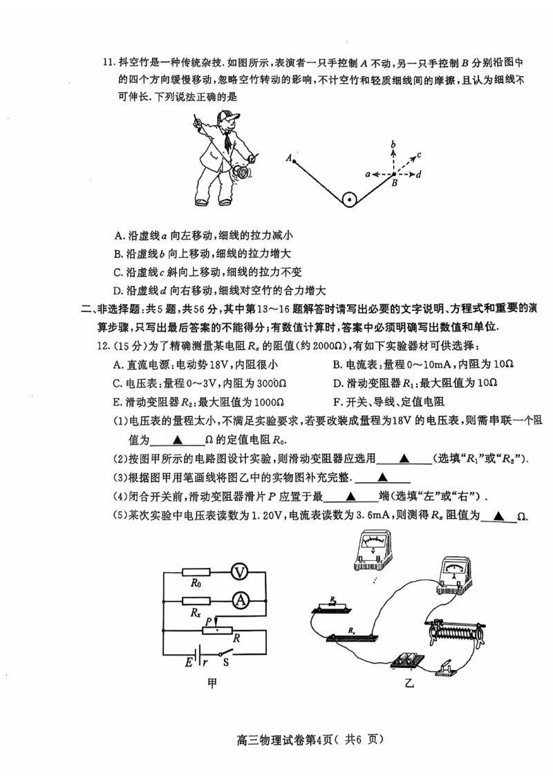 江苏省南京市2024-2025学年高三上学期第一次学情调研物理+答案_2024-2025高三（6-6月题库）_2024年09月试卷_0922江苏省南京市2024-2025学年高三上学期第一次学情调研（零模）