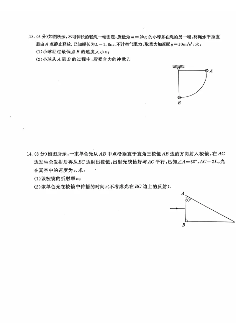 江苏省南京市2024-2025学年高三上学期第一次学情调研物理+答案_2024-2025高三（6-6月题库）_2024年09月试卷_0922江苏省南京市2024-2025学年高三上学期第一次学情调研（零模）