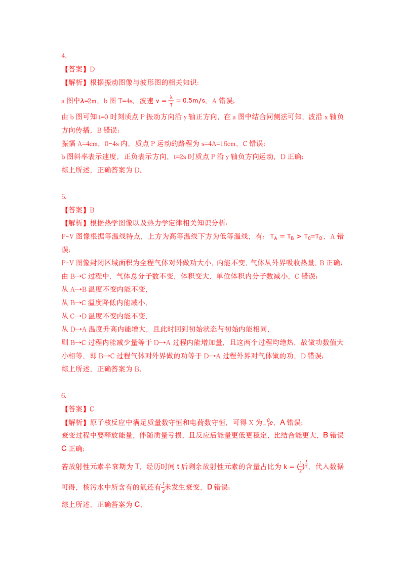 江苏省南京市2024-2025学年高三上学期第一次学情调研物理+答案_2024-2025高三（6-6月题库）_2024年09月试卷_0922江苏省南京市2024-2025学年高三上学期第一次学情调研（零模）
