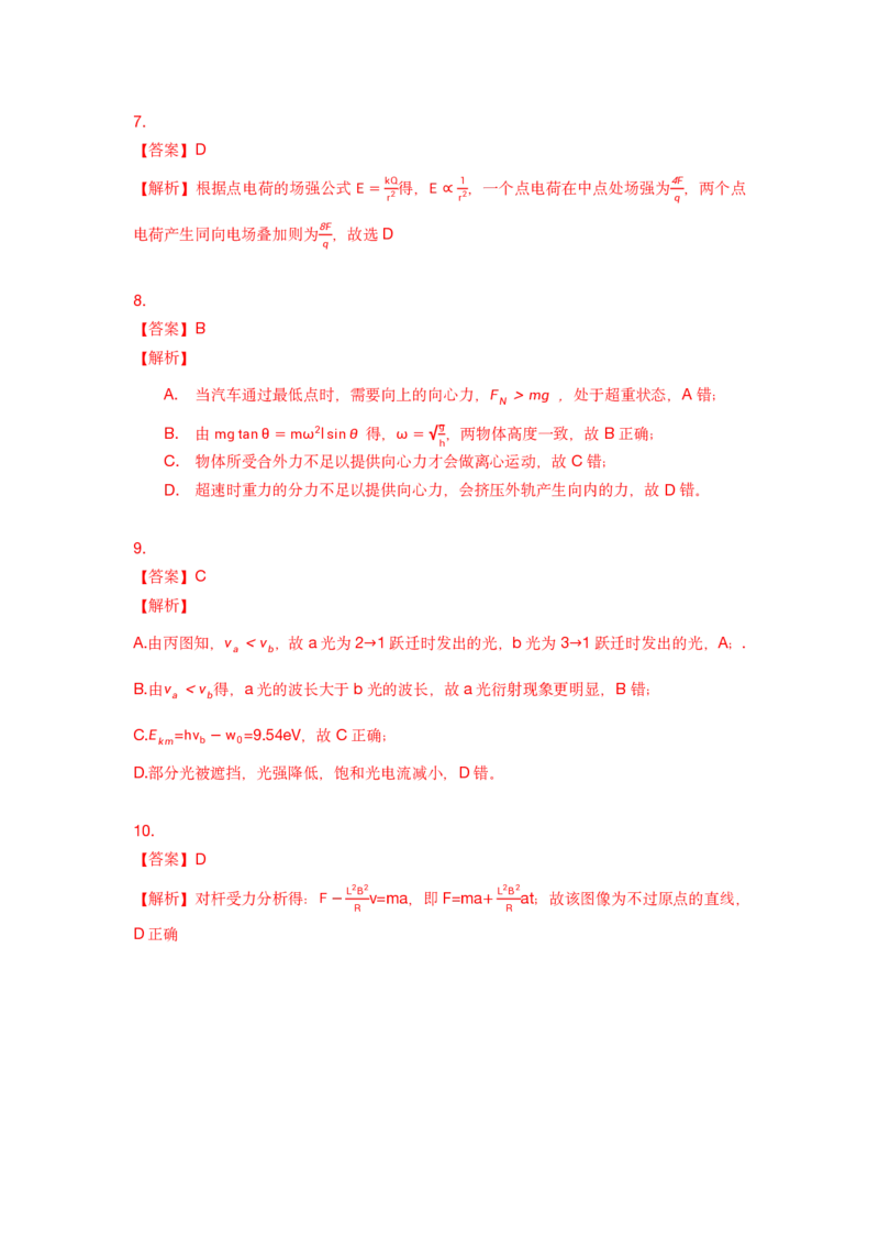 江苏省南京市2024-2025学年高三上学期第一次学情调研物理+答案_2024-2025高三（6-6月题库）_2024年09月试卷_0922江苏省南京市2024-2025学年高三上学期第一次学情调研（零模）
