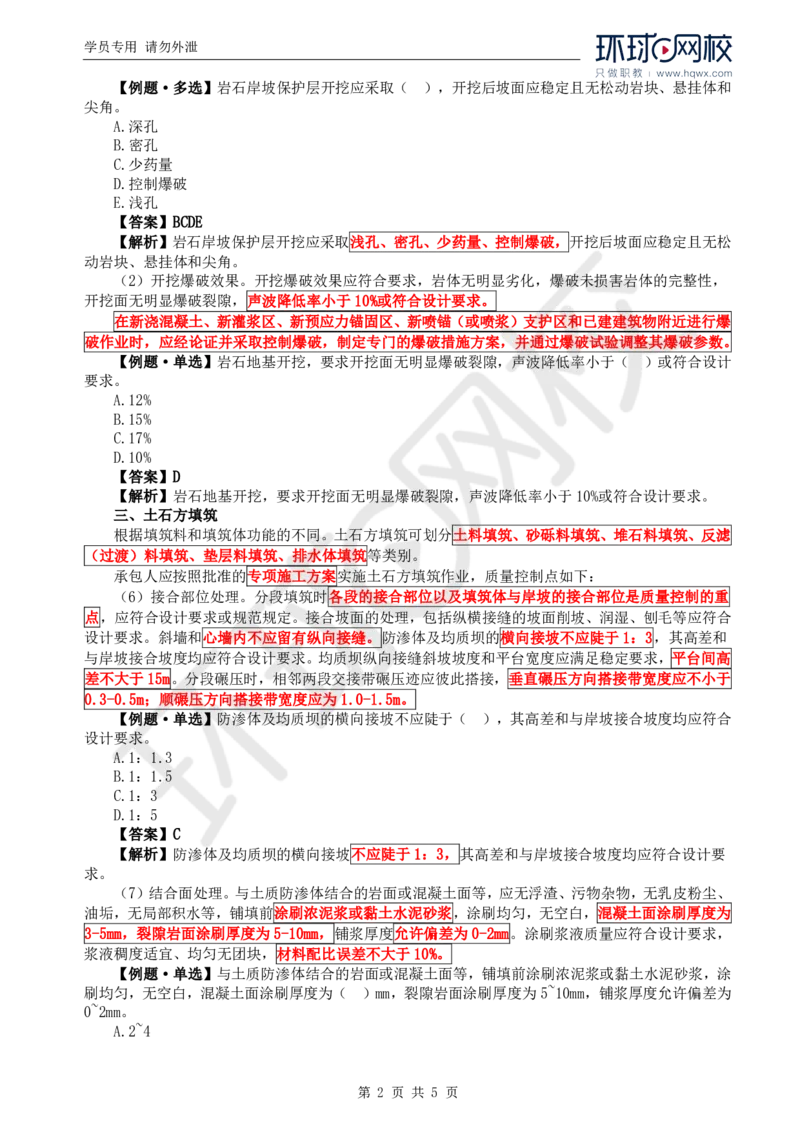 WM_08.质量：第四章第一节至第二节混凝土工程_监理工程师_2025监理工程师_2025年监理工程师-各大机构_2025年监理-水利目标_01.精讲班-吕.桂军_讲义