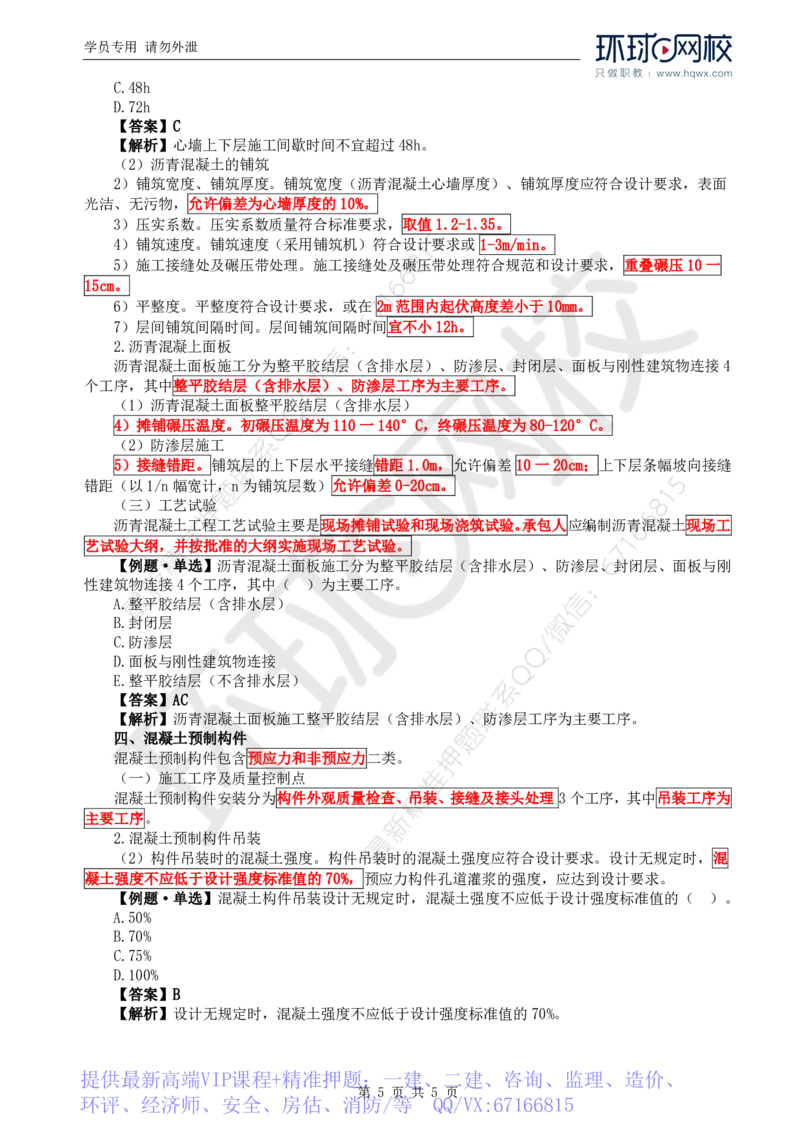 WM_08.质量：第四章第一节至第二节混凝土工程_监理工程师_2025监理工程师_2025年监理工程师-各大机构_2025年监理-水利目标_01.精讲班-吕.桂军_讲义