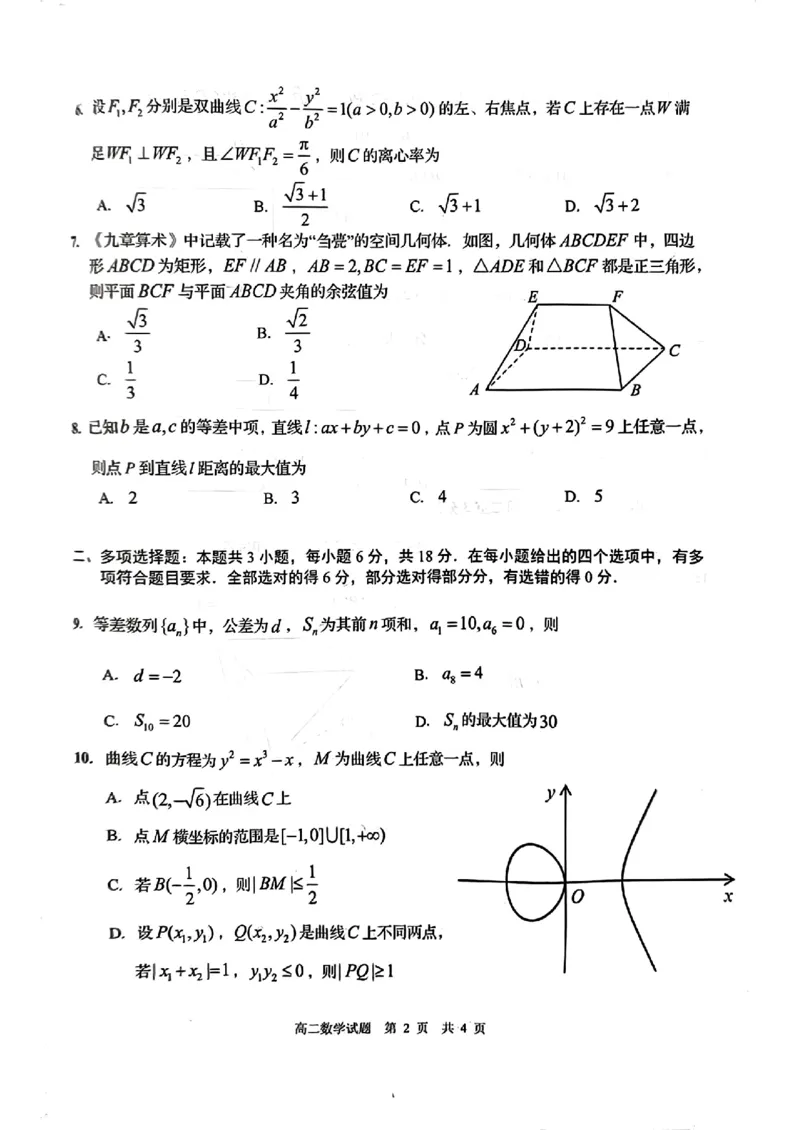 山东省青岛市2024-2025学年高二上学期调研检测数学试题_2024-2025高二（7-7月题库）_2025年02月试卷_0219山东省青岛市2024-2025学年高二上学期期末考试