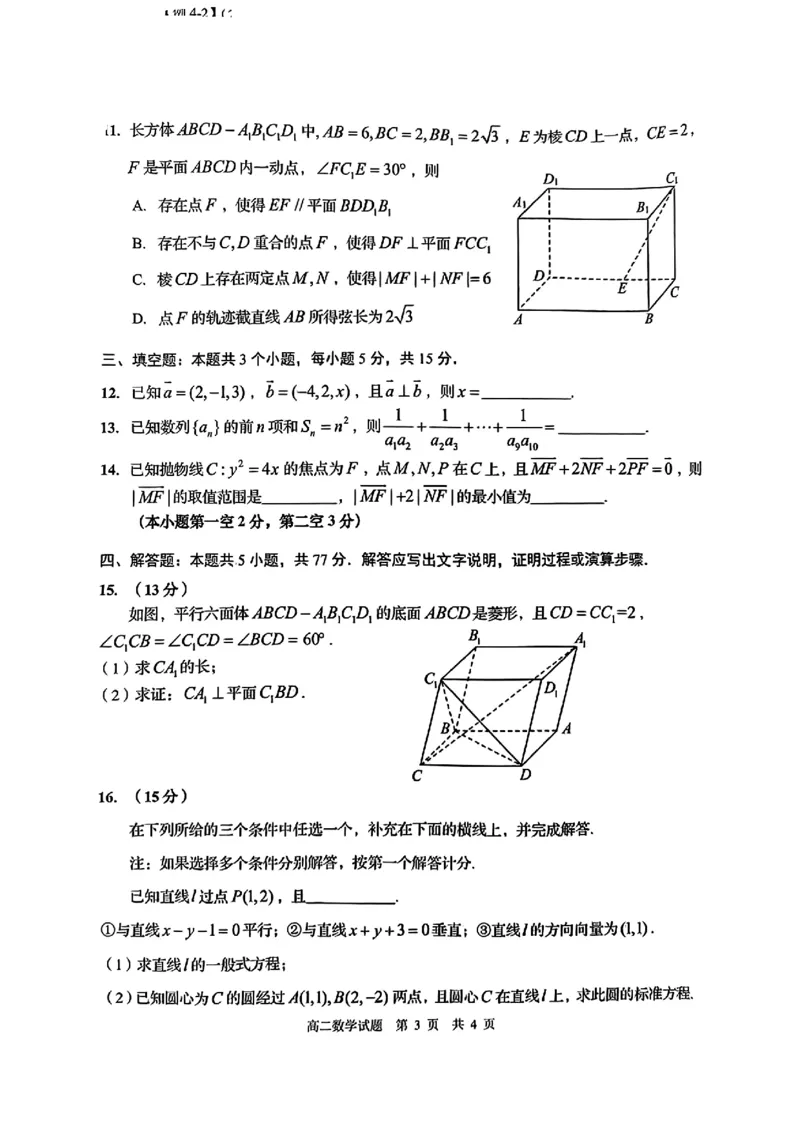 山东省青岛市2024-2025学年高二上学期调研检测数学试题_2024-2025高二（7-7月题库）_2025年02月试卷_0219山东省青岛市2024-2025学年高二上学期期末考试