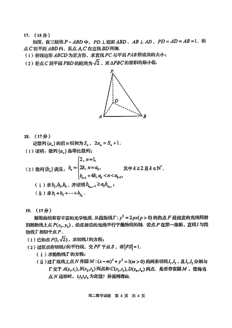山东省青岛市2024-2025学年高二上学期调研检测数学试题_2024-2025高二（7-7月题库）_2025年02月试卷_0219山东省青岛市2024-2025学年高二上学期期末考试