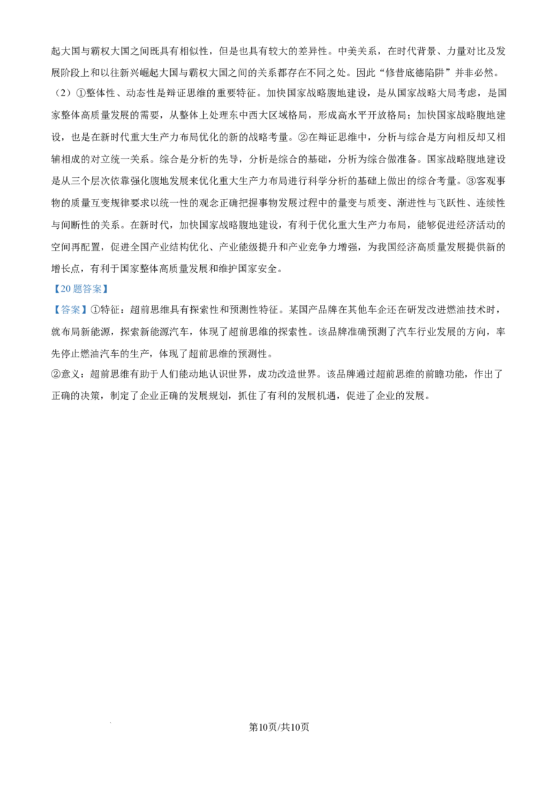 河北省承德市部分学校2024-2025学年高三上学期12月联考政治试题_2024-2025高三（6-6月题库）_2024年12月试卷_1230河北省承德市2024-2025学年高三上学期12月联考