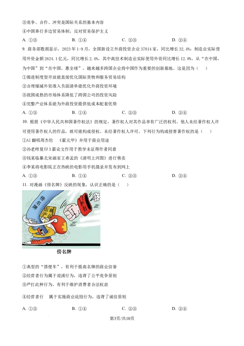 河北省承德市部分学校2024-2025学年高三上学期12月联考政治试题_2024-2025高三（6-6月题库）_2024年12月试卷_1230河北省承德市2024-2025学年高三上学期12月联考