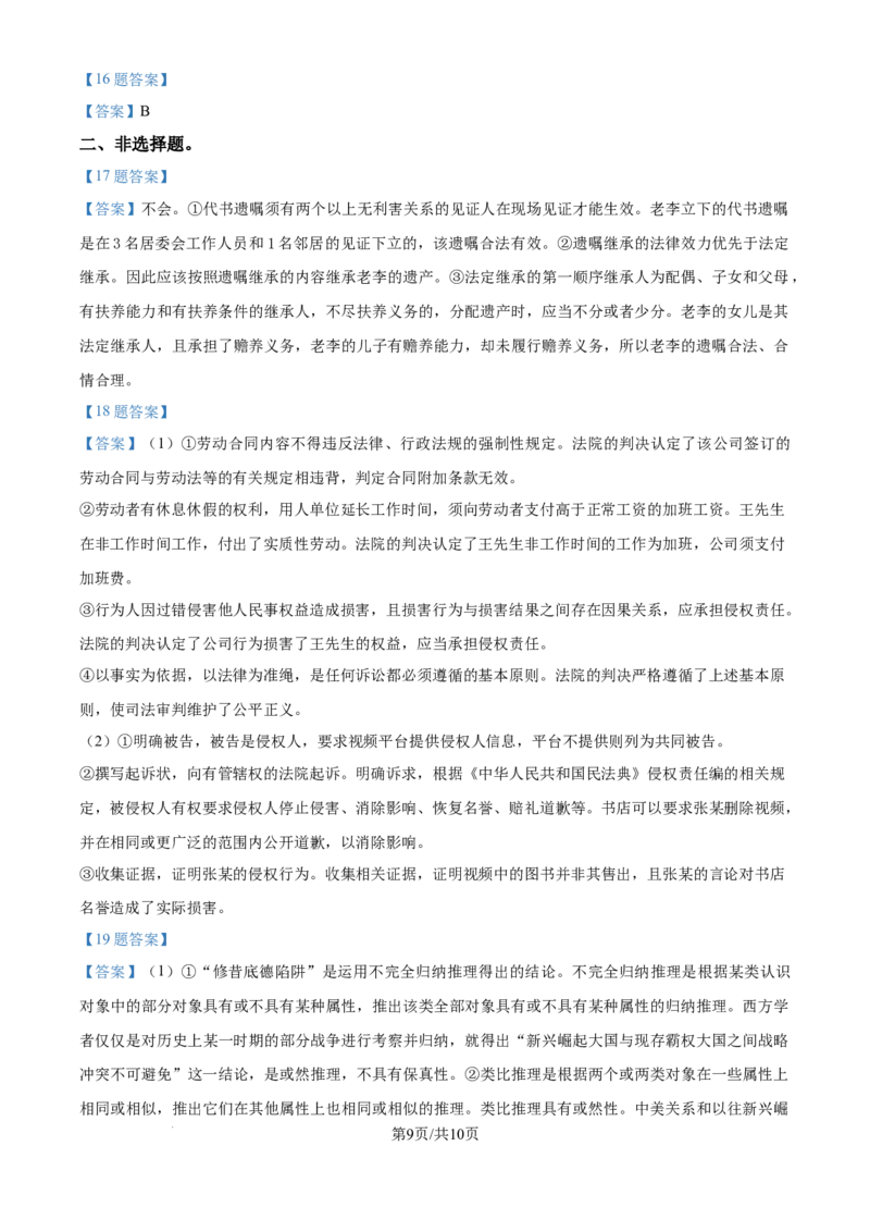 河北省承德市部分学校2024-2025学年高三上学期12月联考政治试题_2024-2025高三（6-6月题库）_2024年12月试卷_1230河北省承德市2024-2025学年高三上学期12月联考